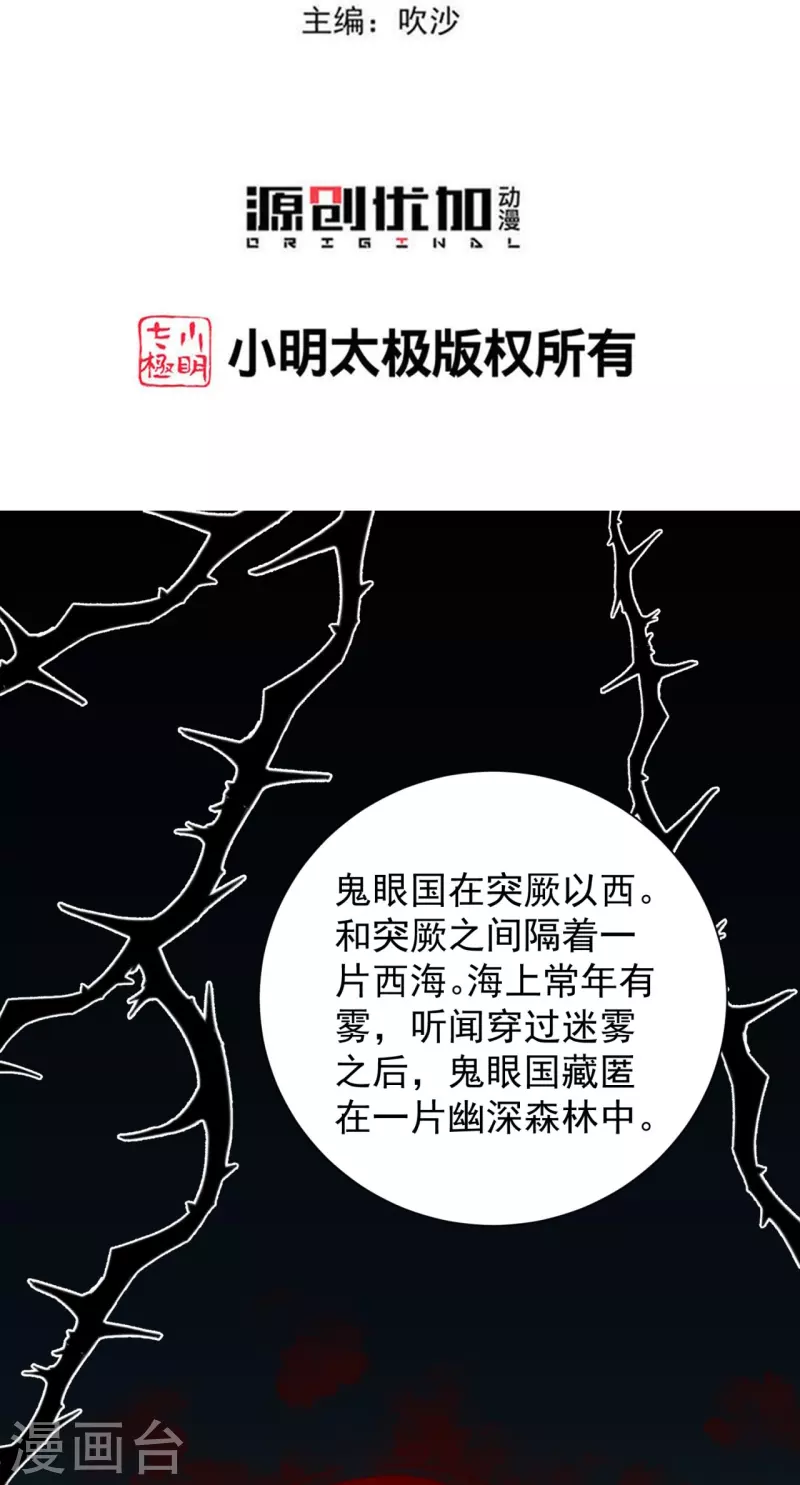 第319话 何爲鬼眼国2
