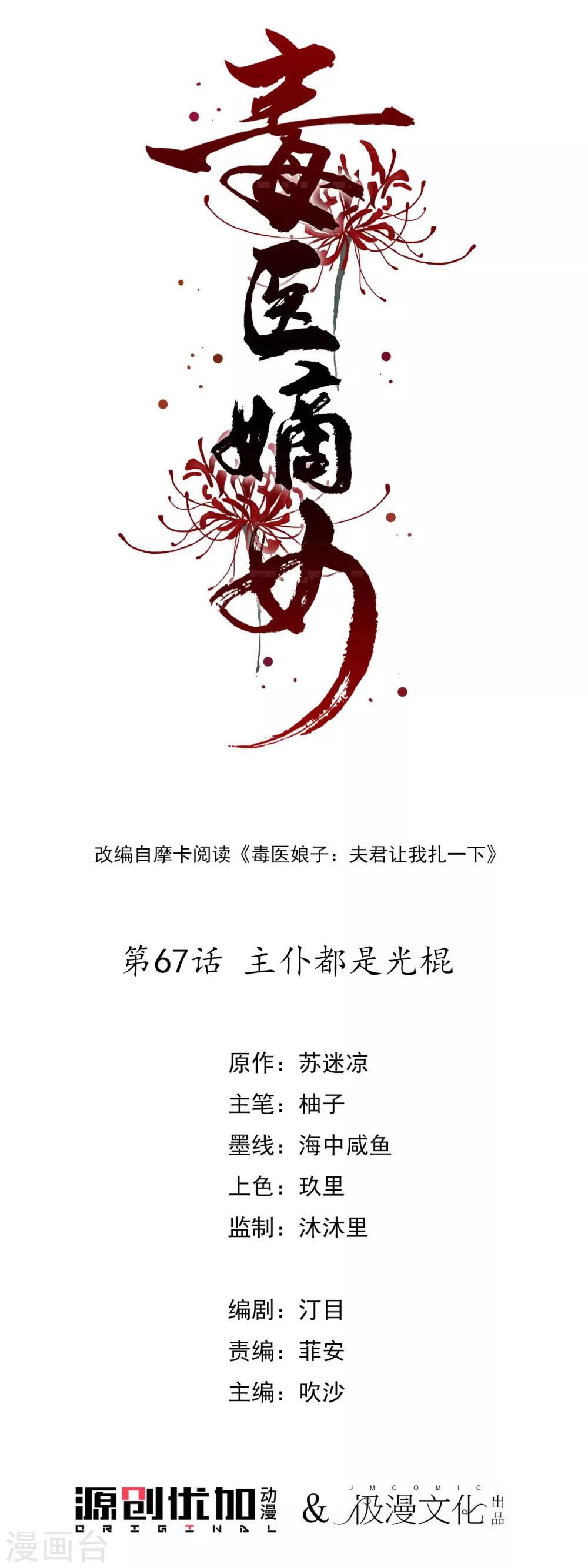 第67话 主仆都是光棍0