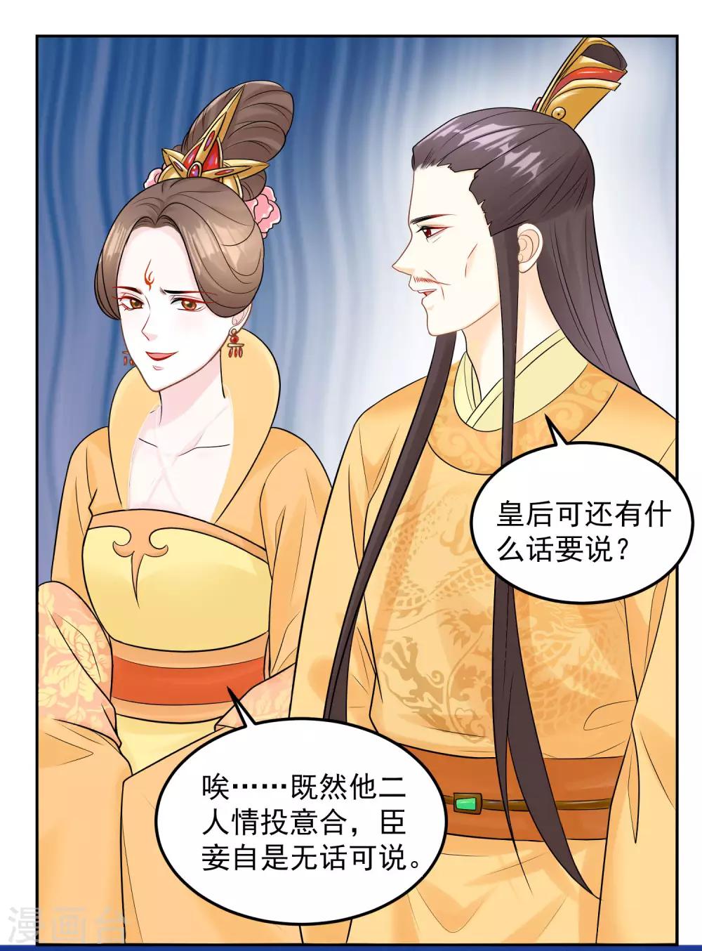 第82话 赐婚16