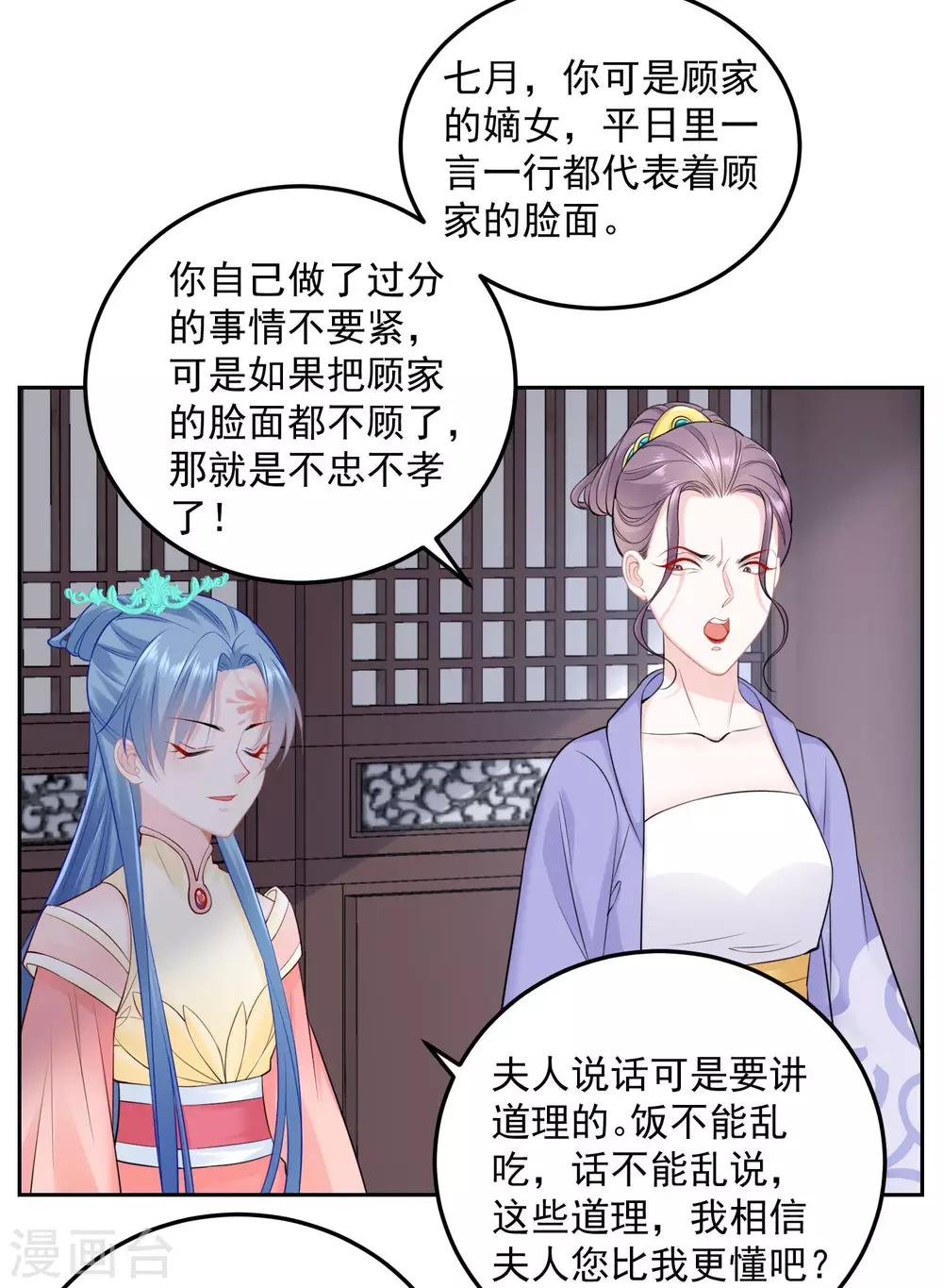 第88话 圣旨难违12