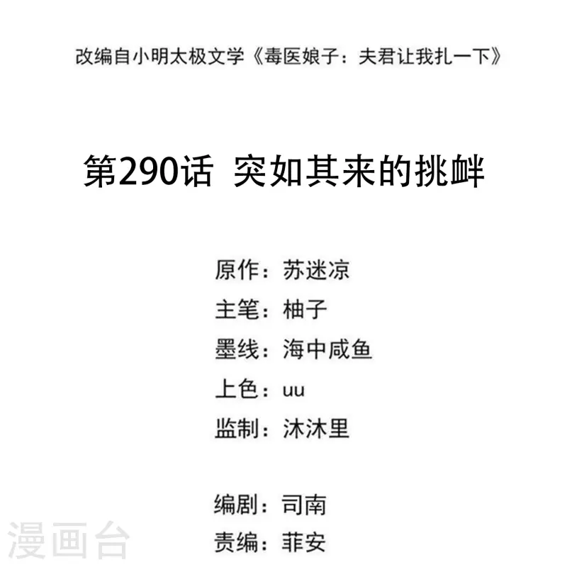 第290话 突如其来的挑衅1
