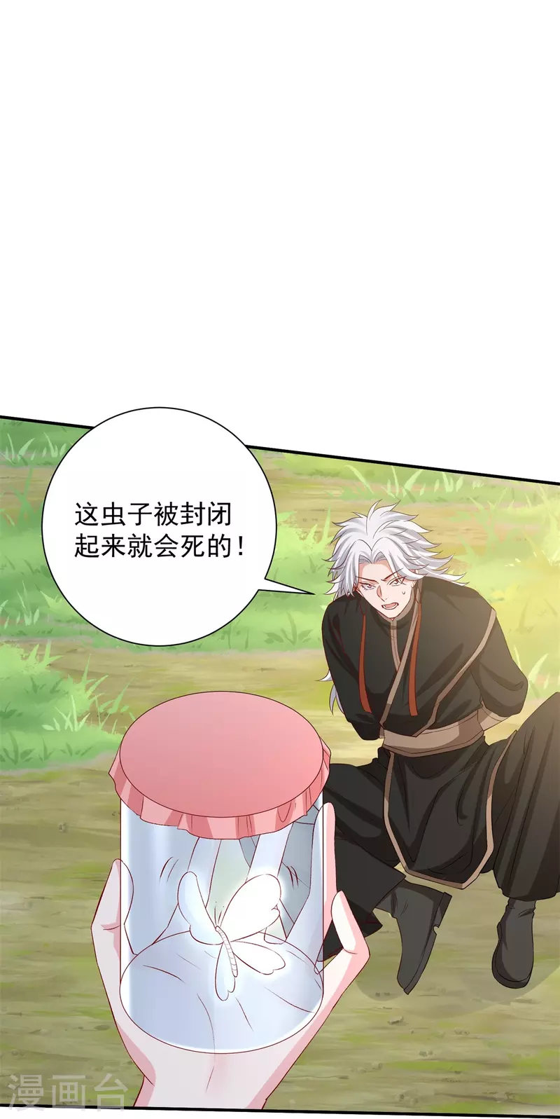 第301话 夺虫18