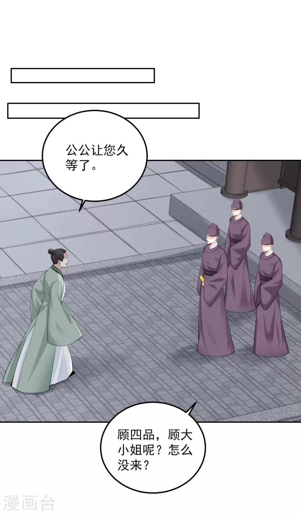 第88话 圣旨难违8