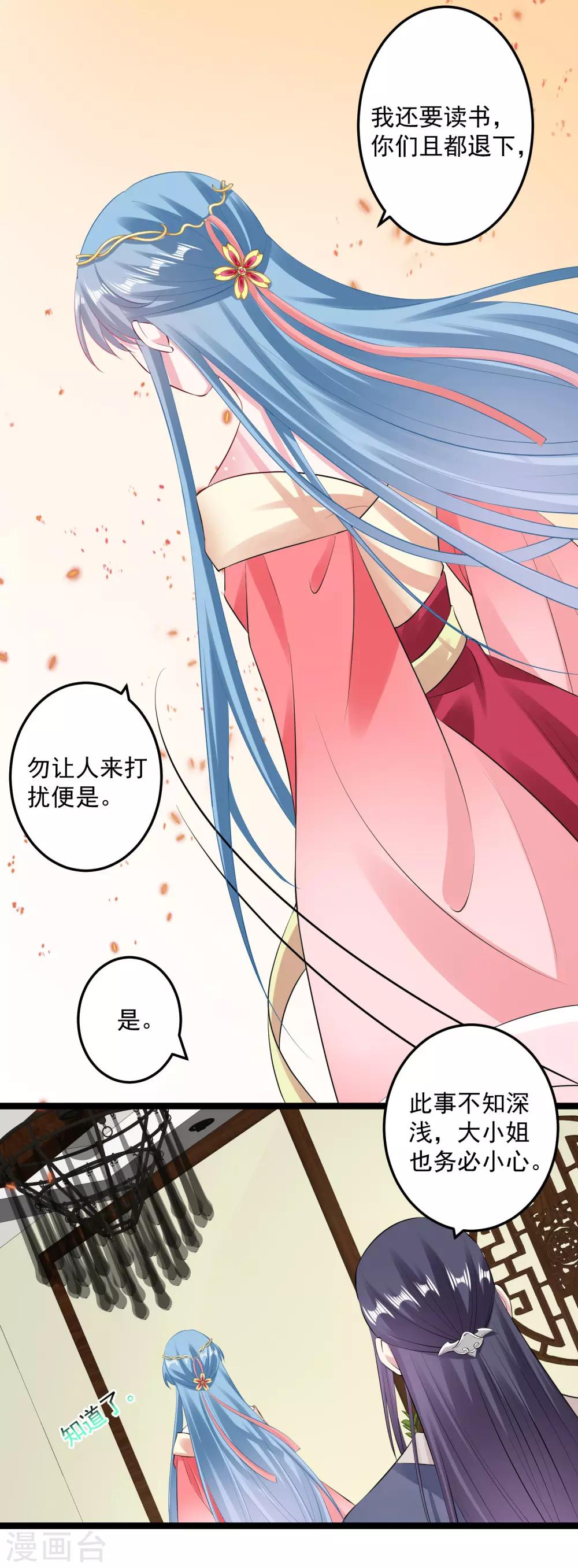 第19话 换装入府25