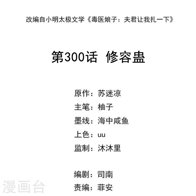 第300话 修容蛊1