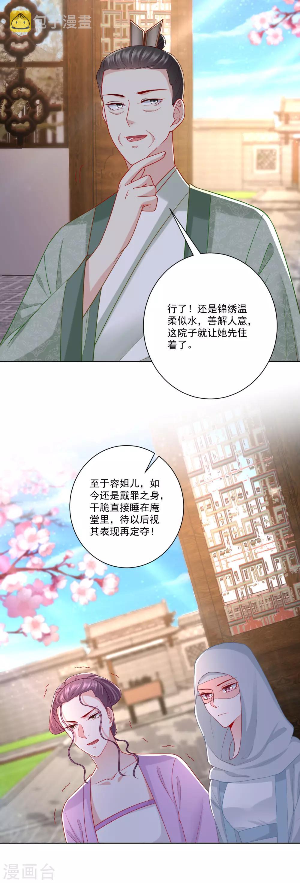 第136话 入书院当夫子5