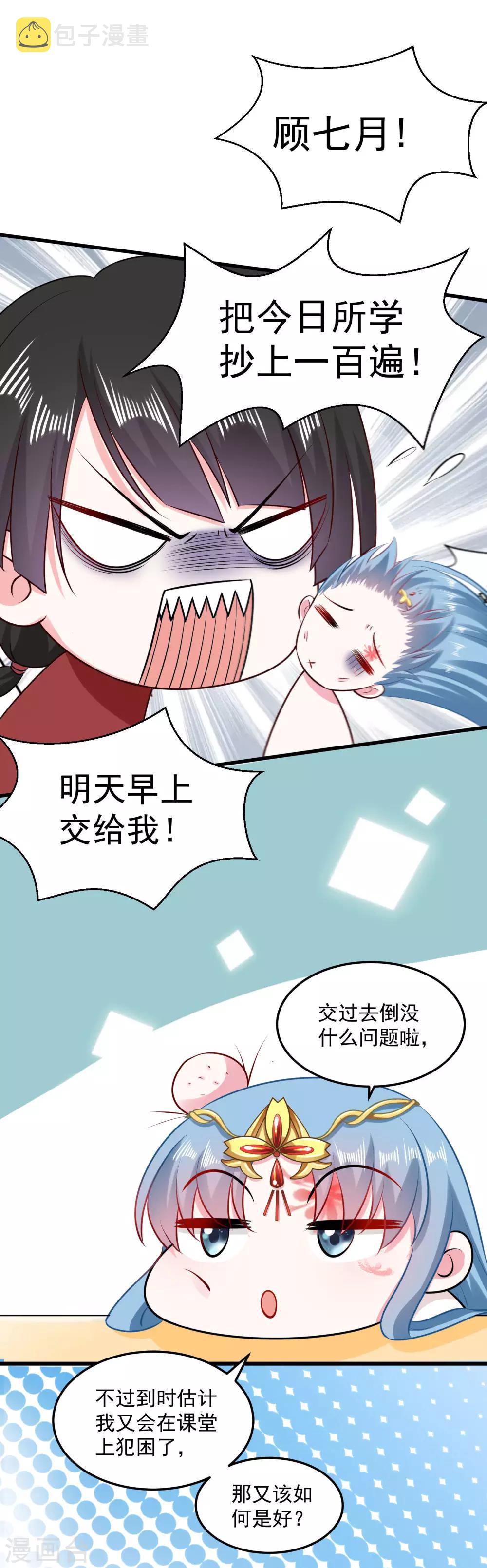 第14话 放纵娇宠17