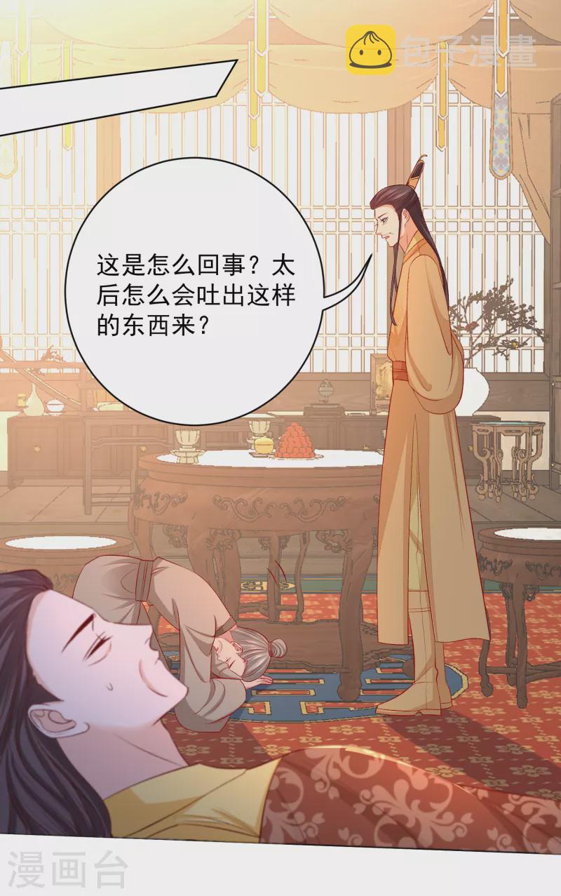 第229话 突如其来的变故3