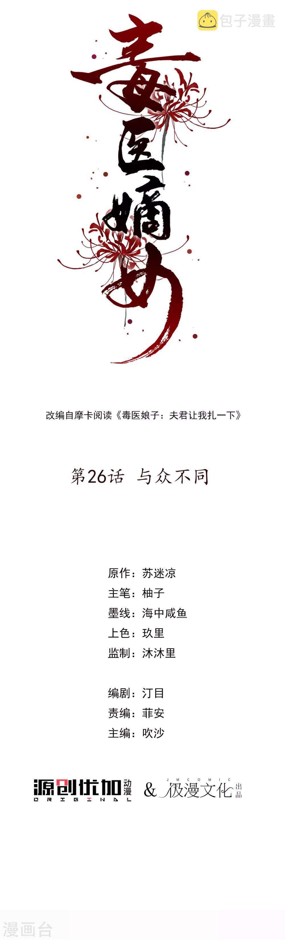 第26话 与衆不同1