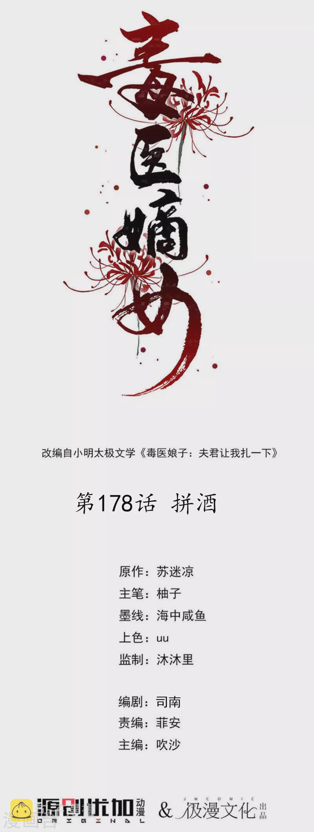 第178话 拼酒0