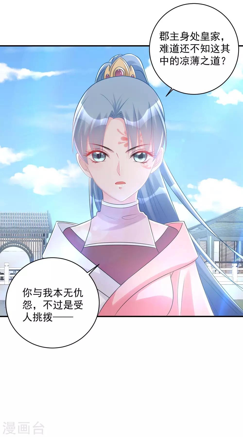 第71话 拉拢郡主19