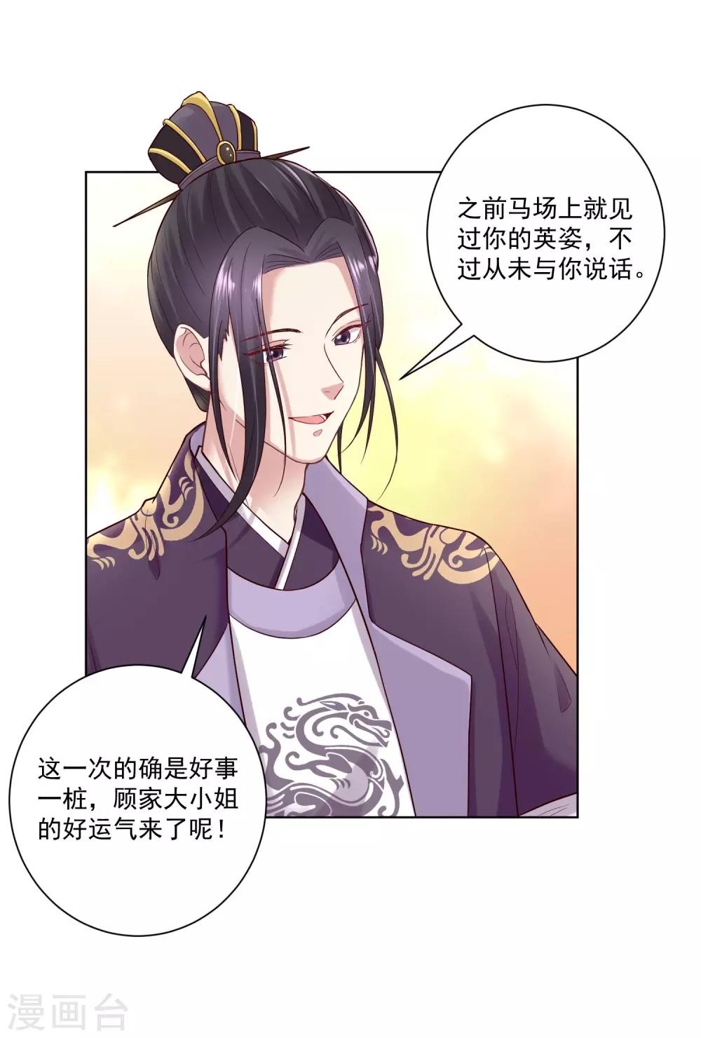 第121话 护妻狂魔惹不起28