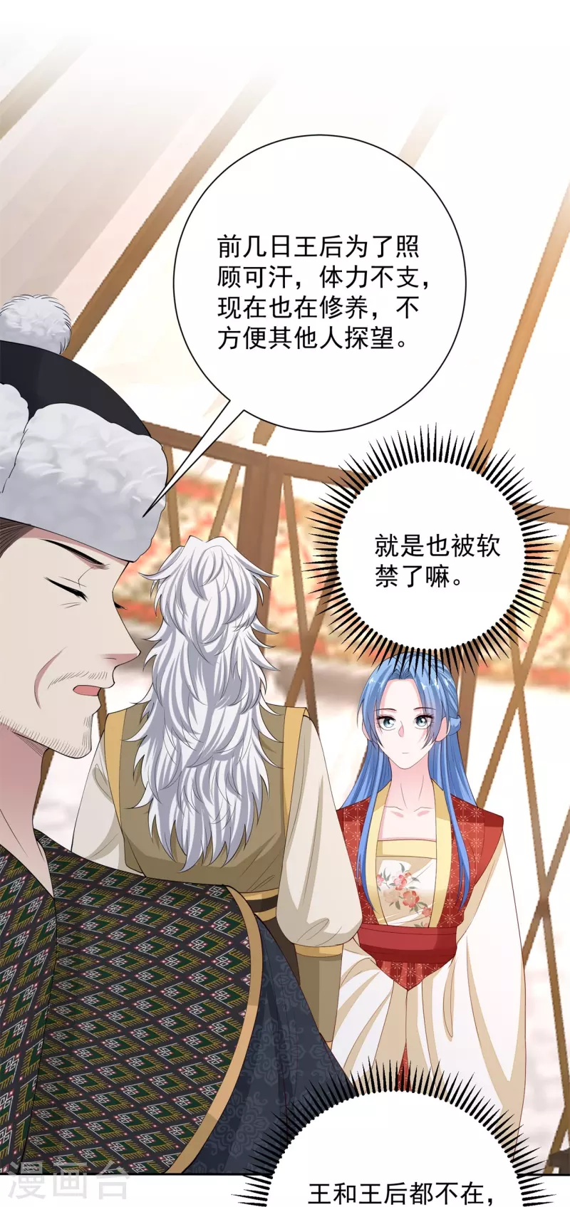 第327话 做突厥驸马19