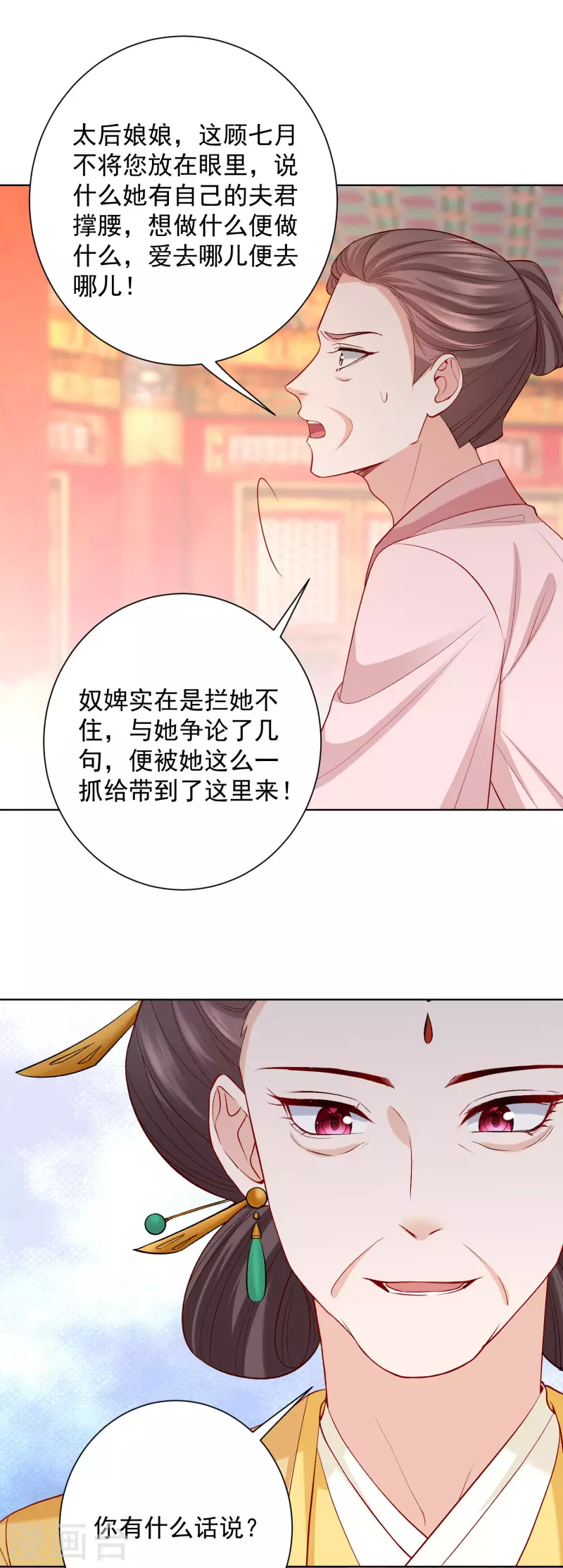第215话 殿上纷争1