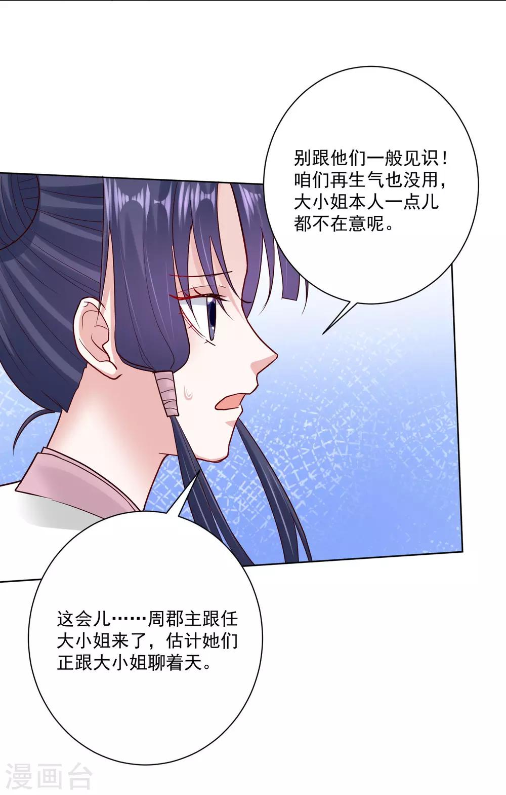 第119话 掌家不严23