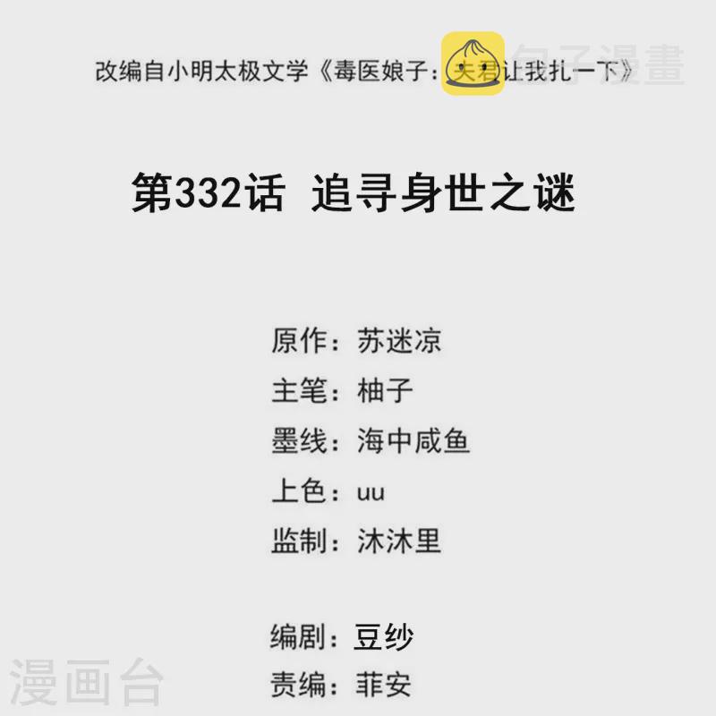 第332话 追寻身世之谜1