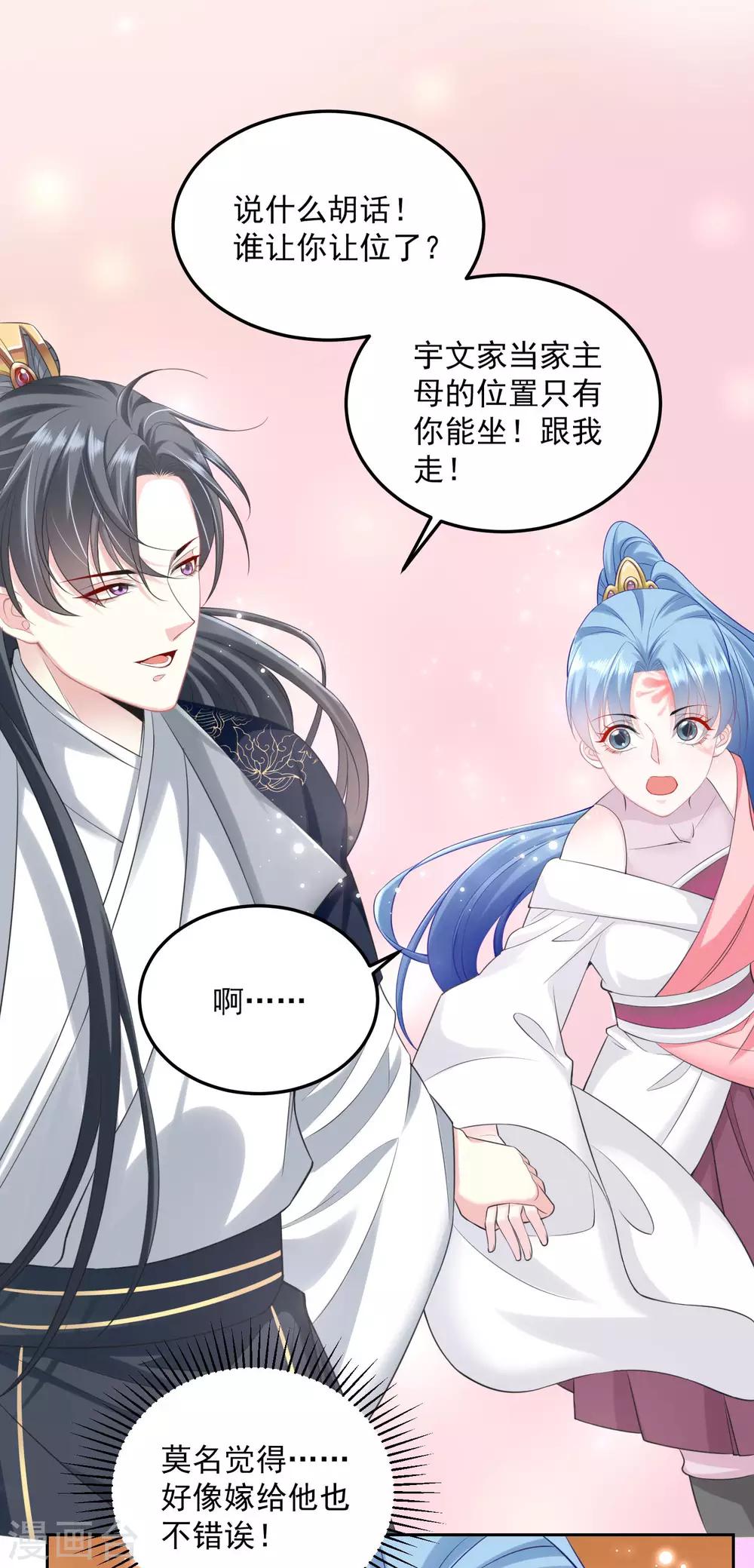 第85话 非你不可19