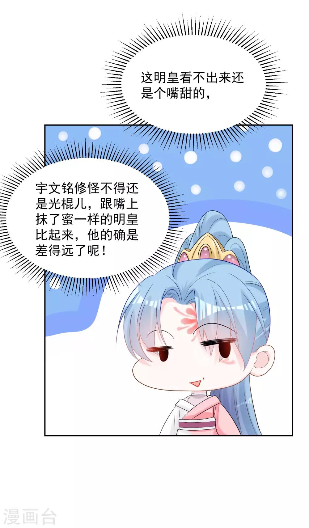 第81话 皇上驾到24