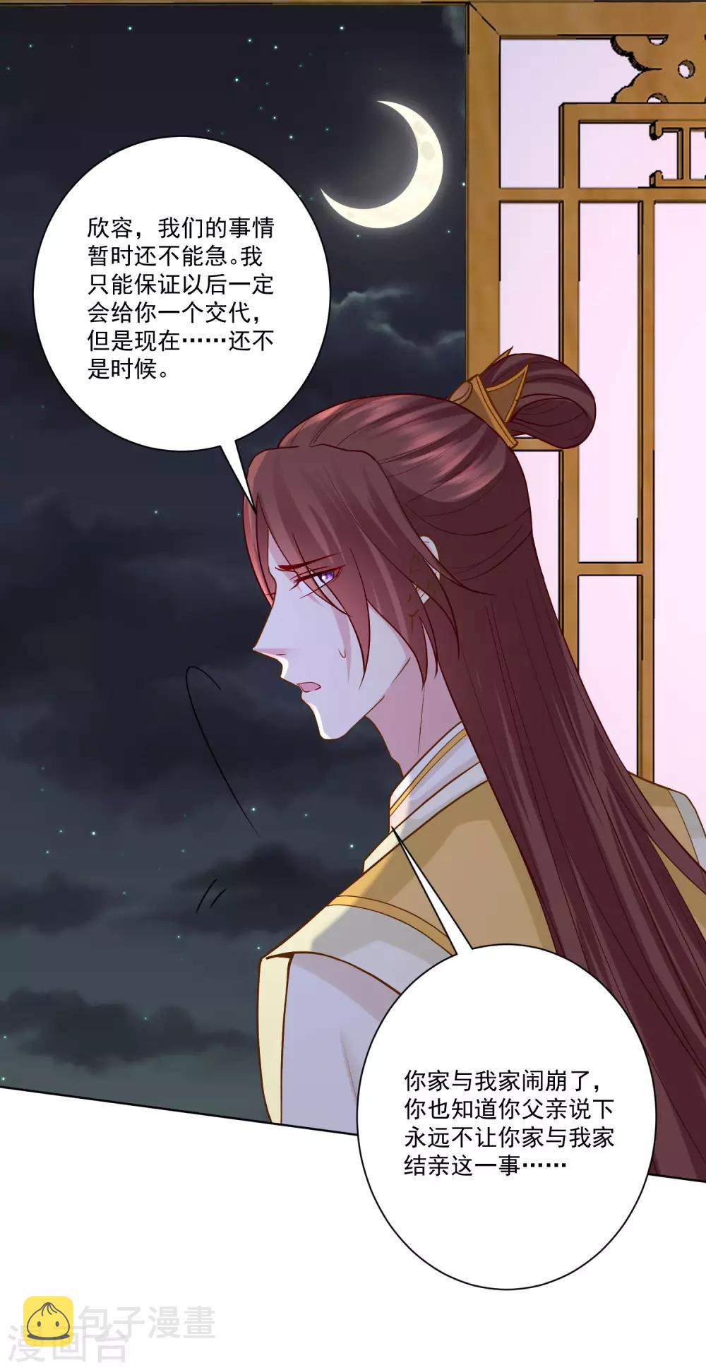 第161话 与魔鬼爲伍18