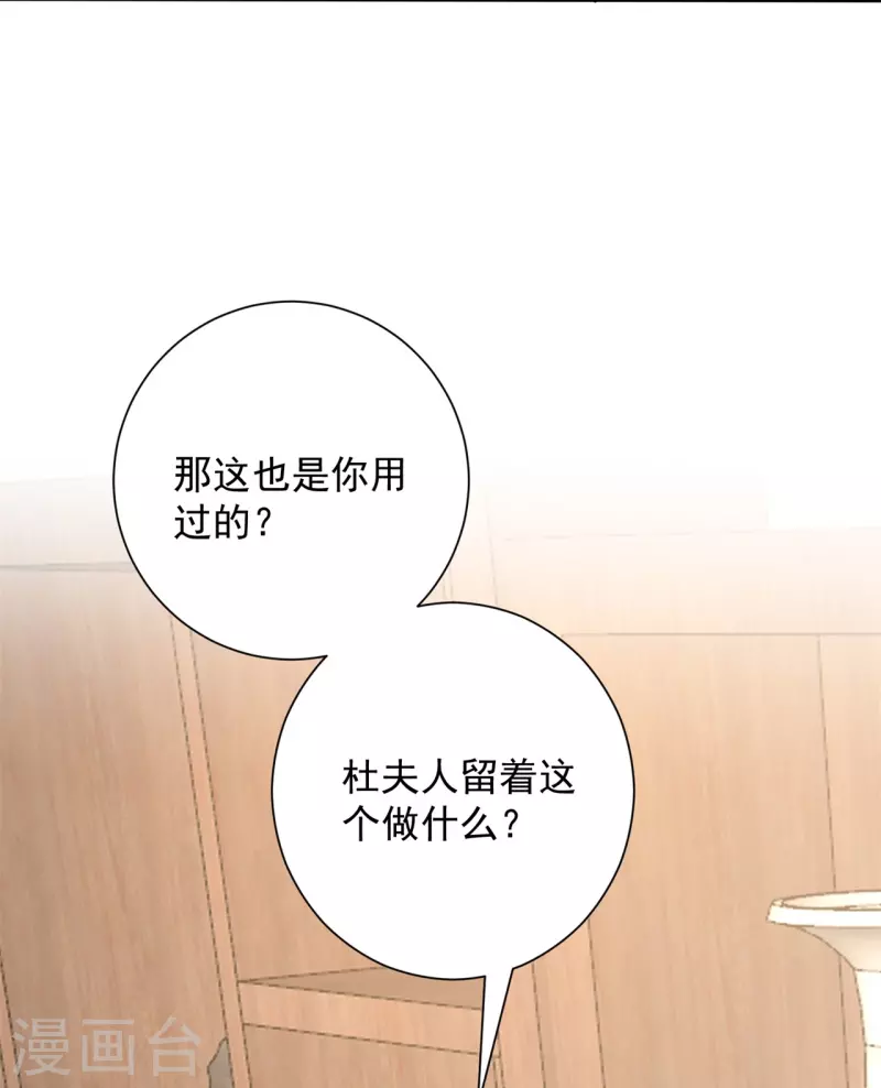 第337话 杜夫人的秘宝26