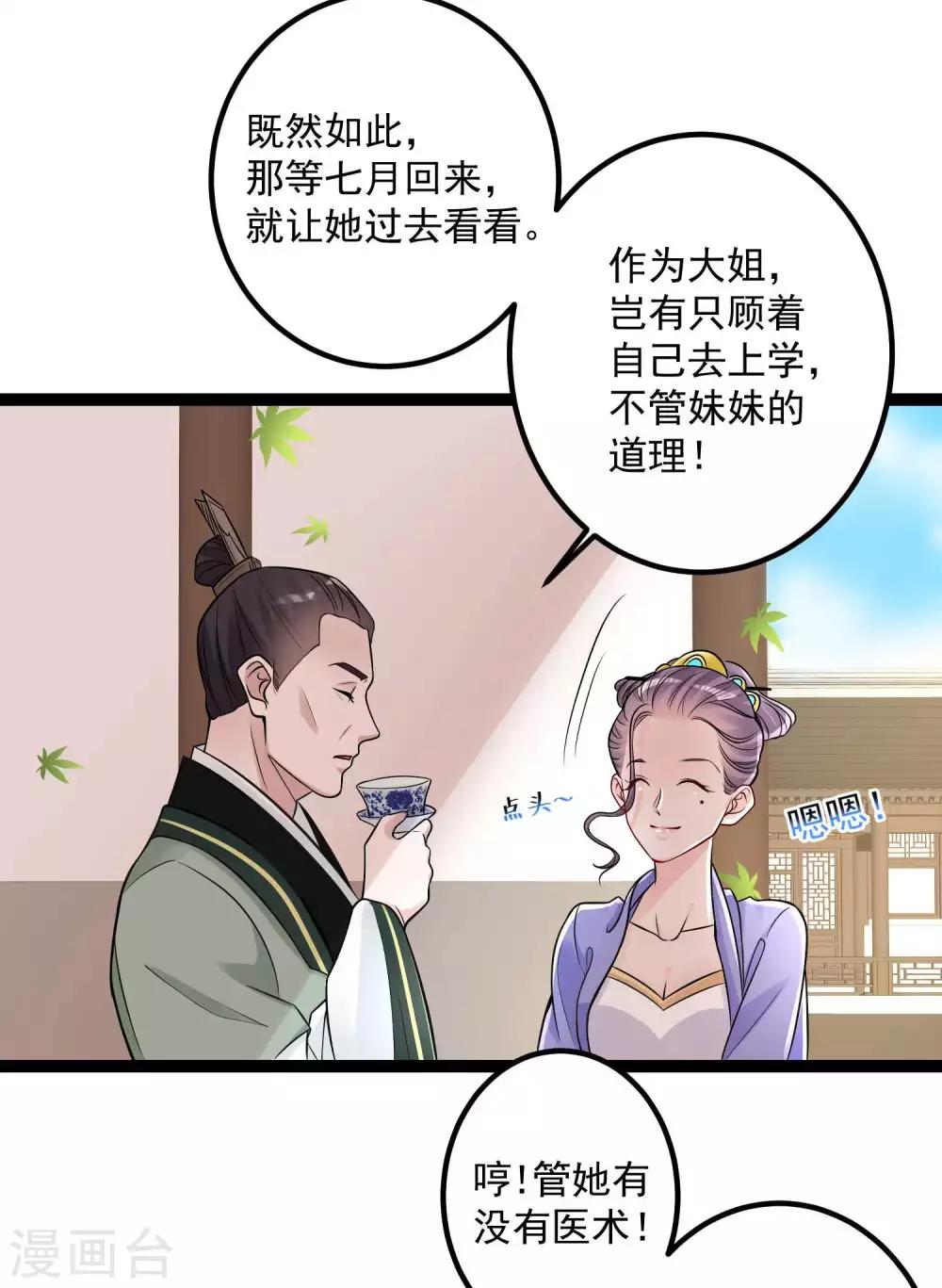 第47话 一较高下4