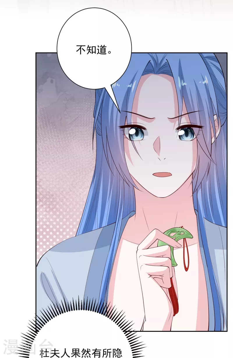 第337话 杜夫人的秘宝28