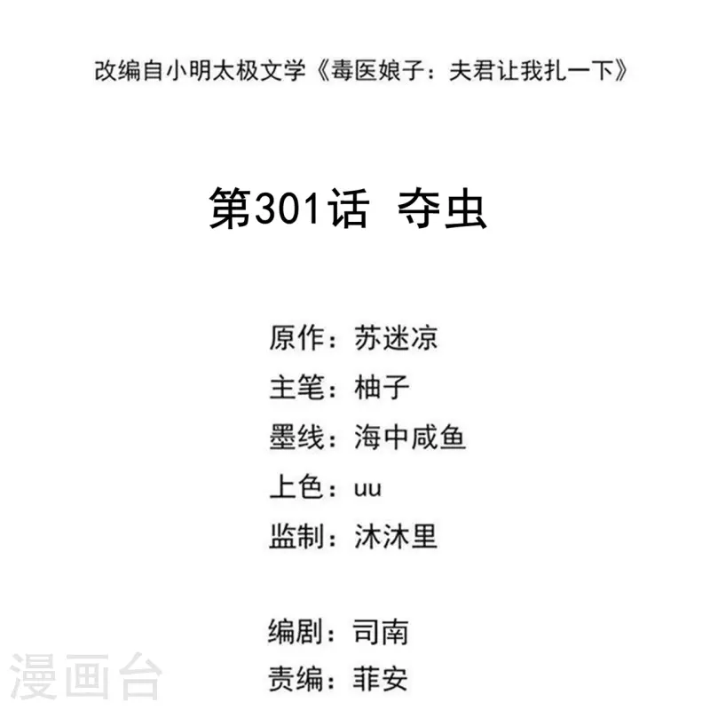 第301话 夺虫1
