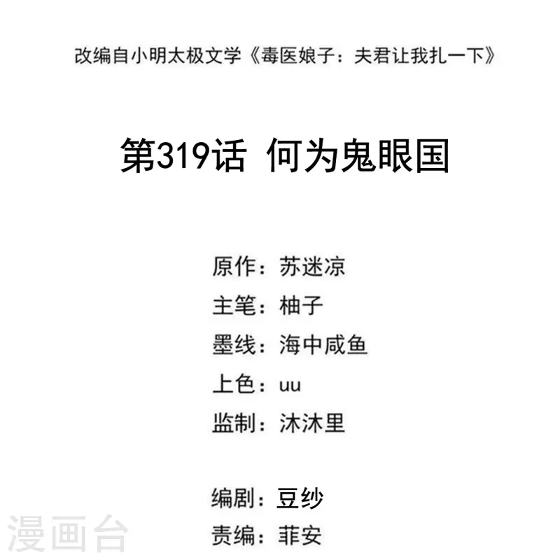 第319话 何爲鬼眼国1