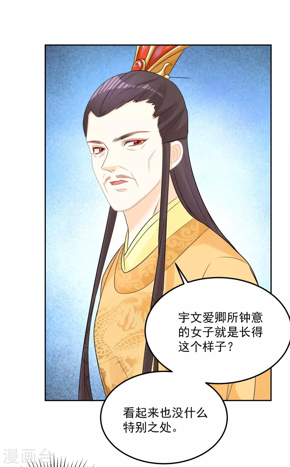 第81话 皇上驾到28