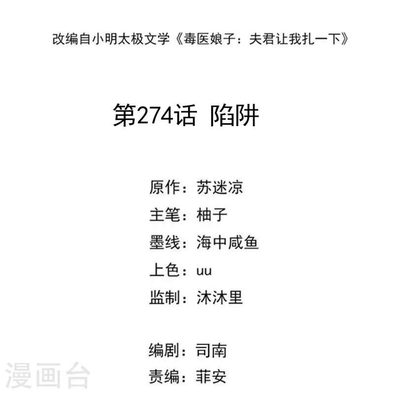 第274话 陷阱1