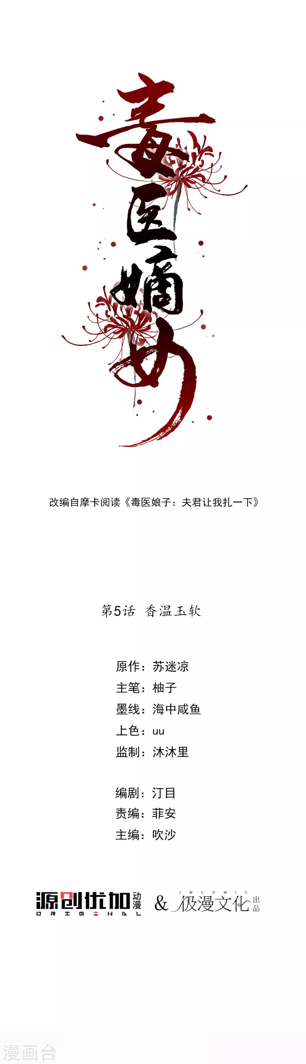 第5话 香温玉软0