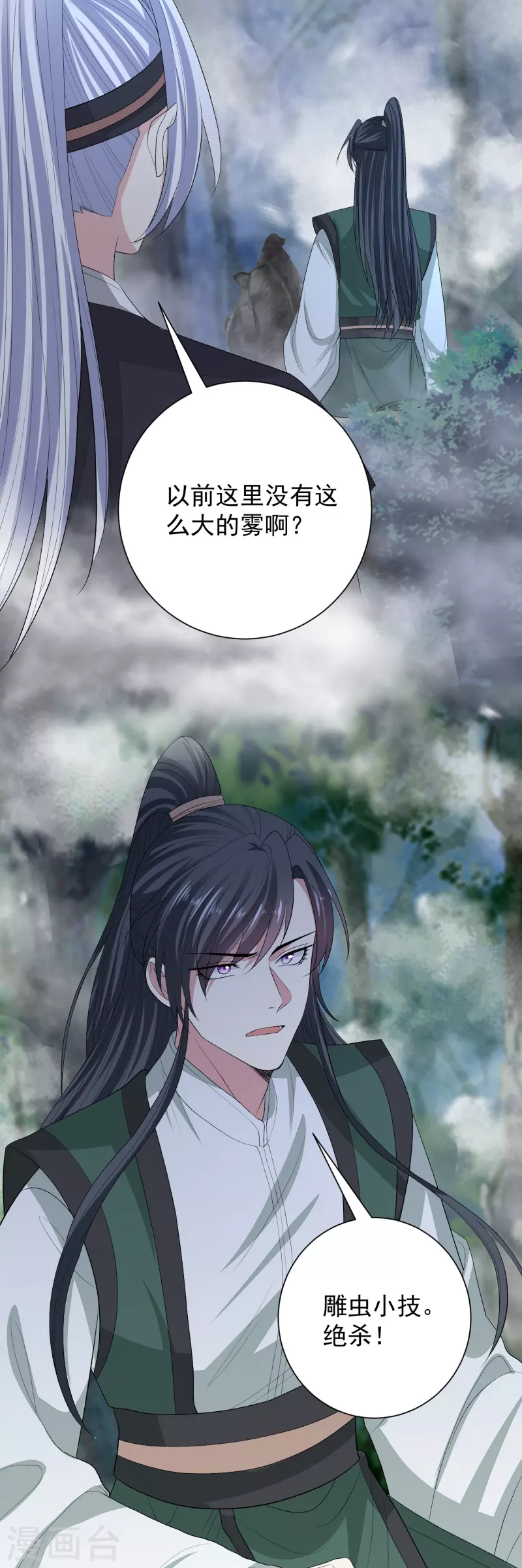 第272话 迷雾19