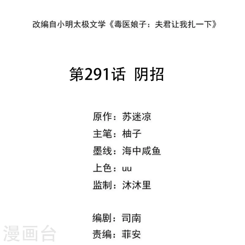 第291话 阴招1