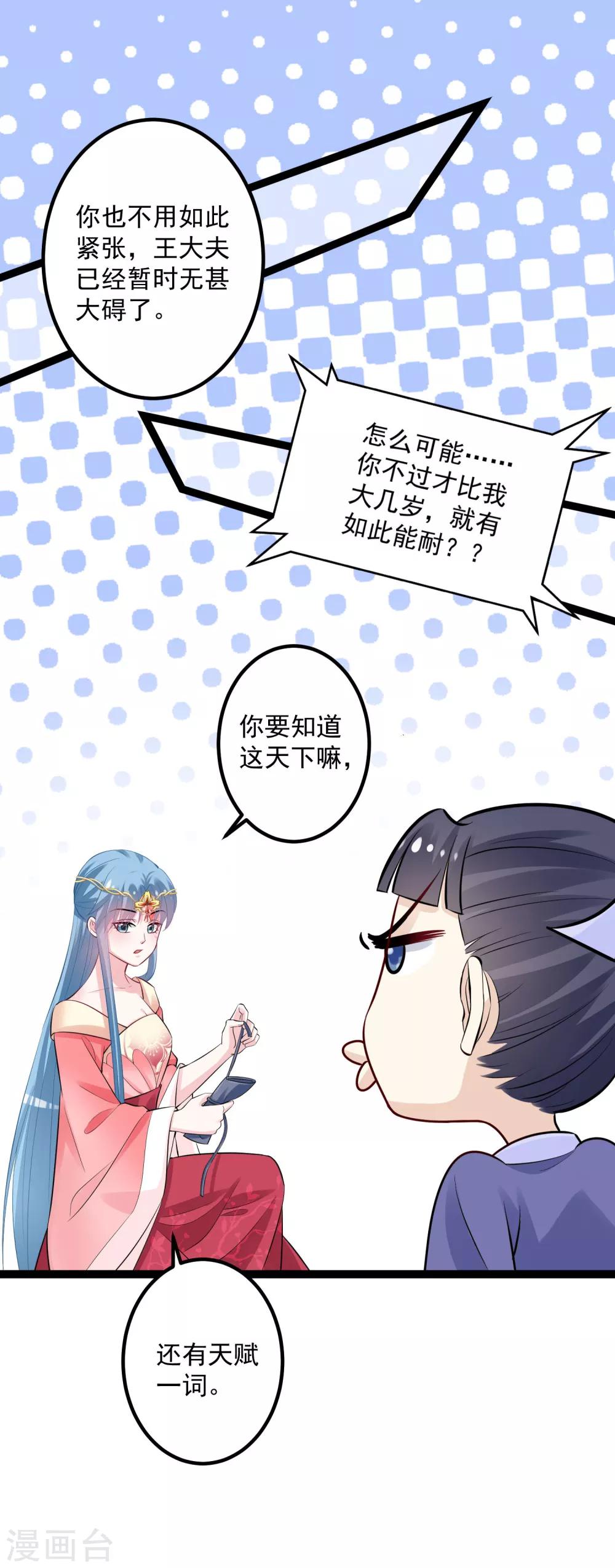 第32话 天赋异禀25