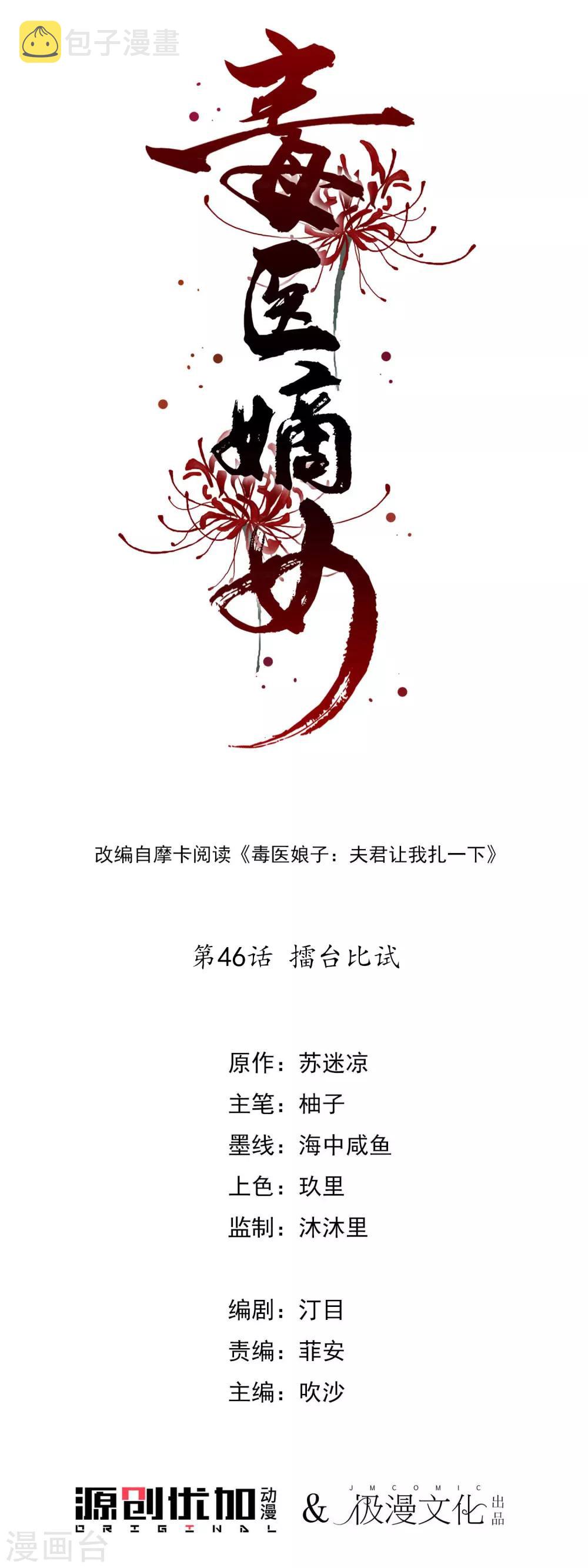 第46话 擂台比试0