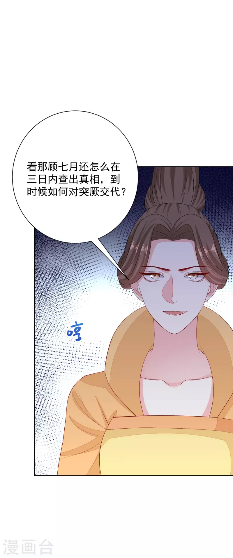 第256话 指挥夫君19