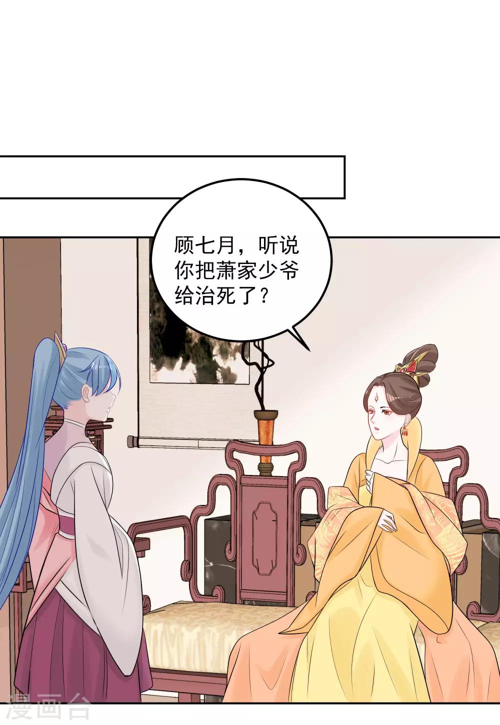 第81话 皇上驾到11
