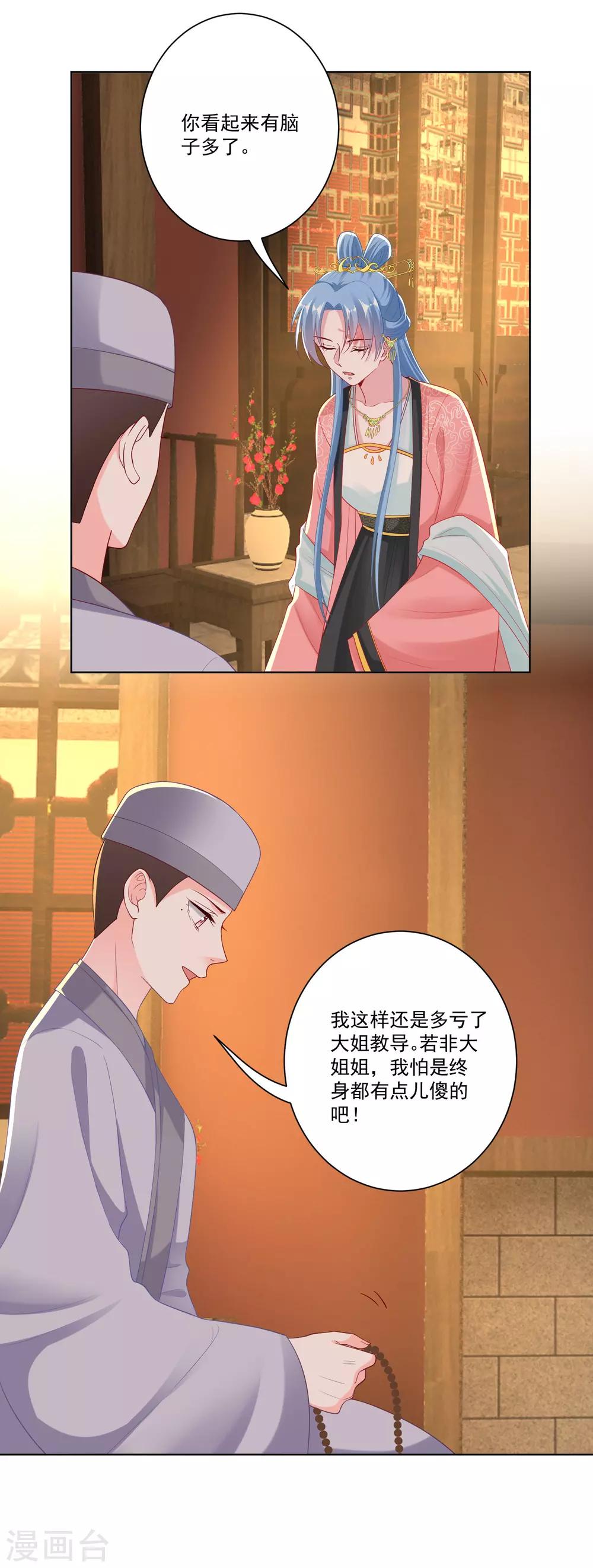 第135话 贵人撑腰7