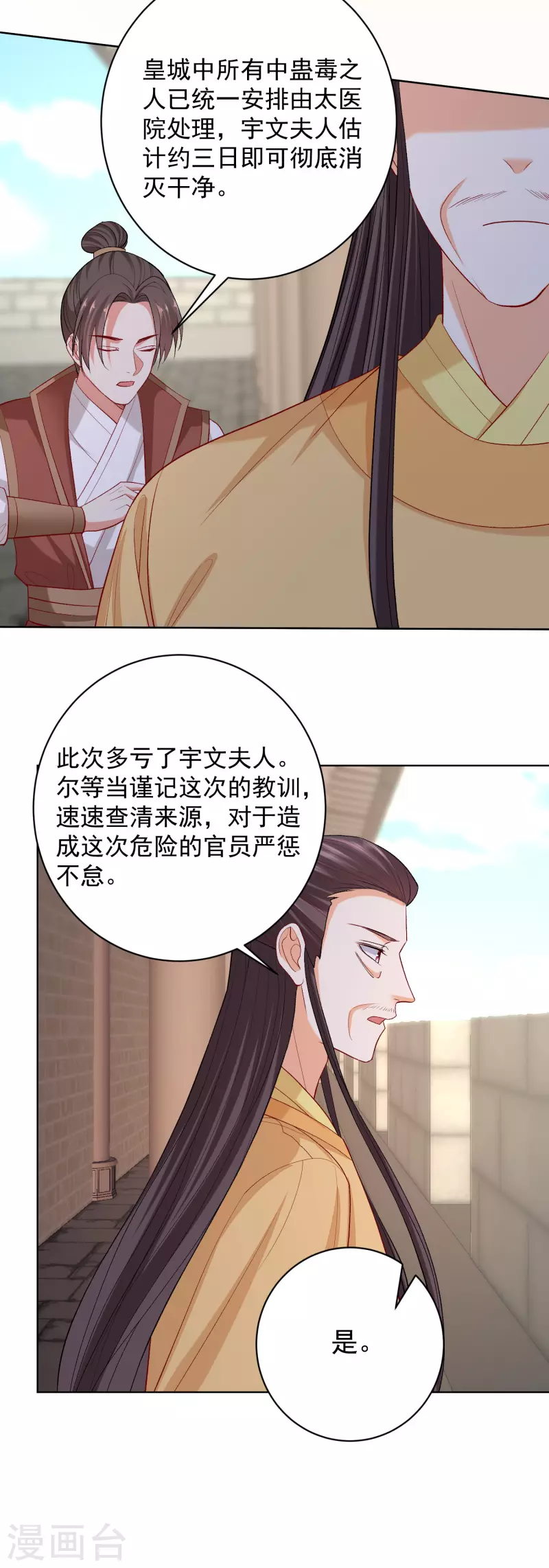 第233话 清除蛊毒16