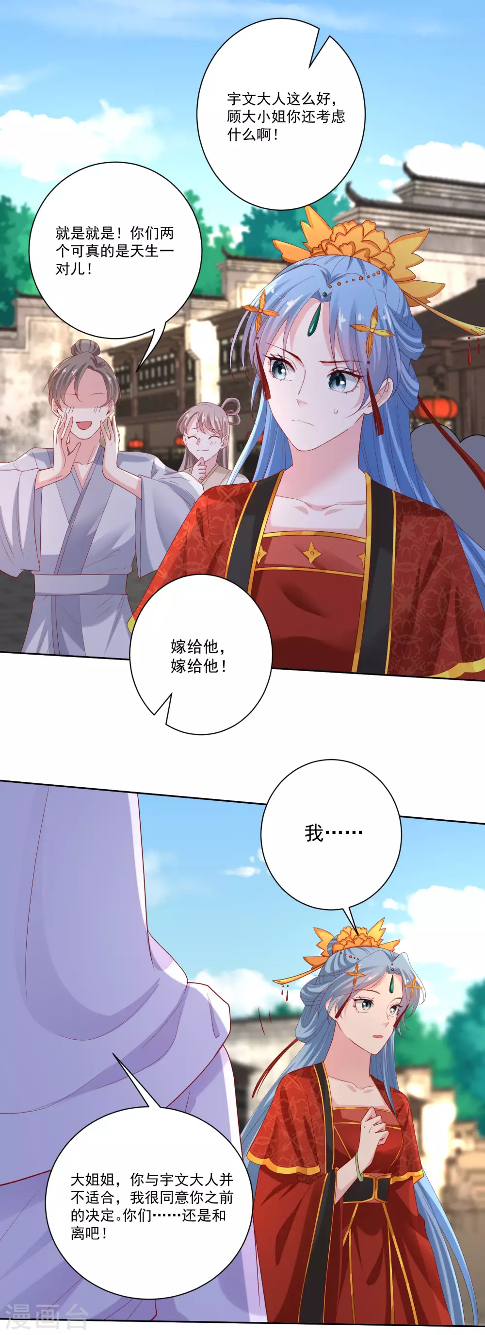第195话 我愿意嫁给你1