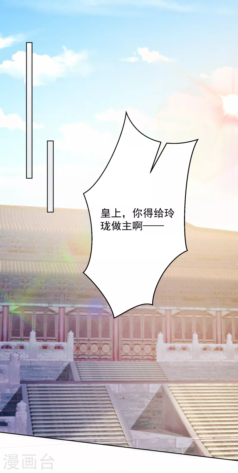 第227话 玲珑郡主的清白毁了25