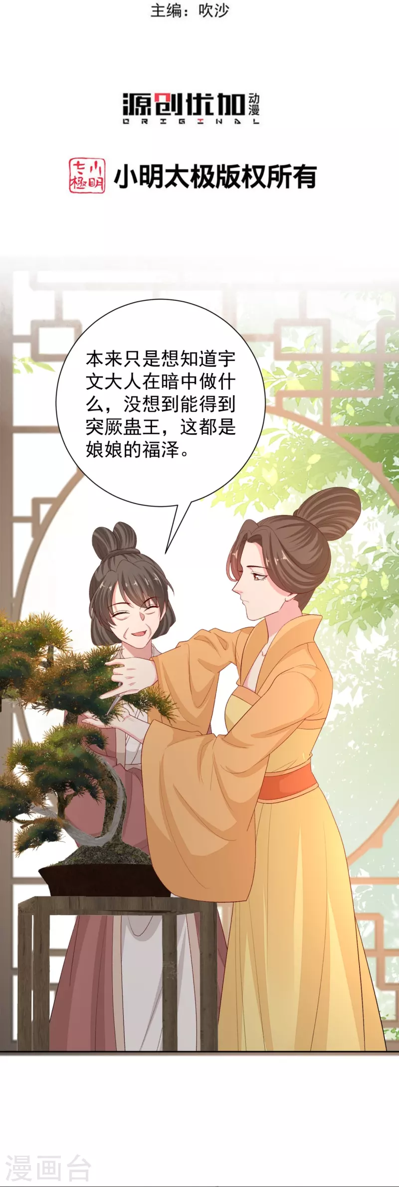 第306话 养蛊2