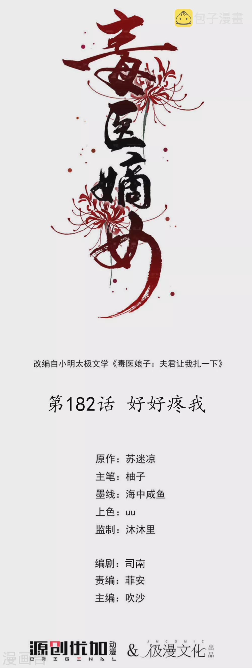 第182话 好好疼我0