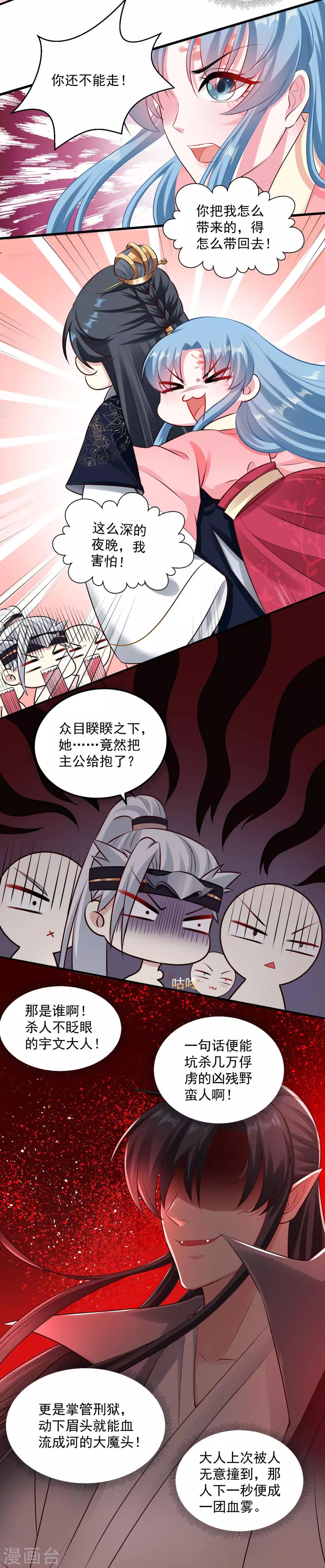 第14话 放纵娇宠4