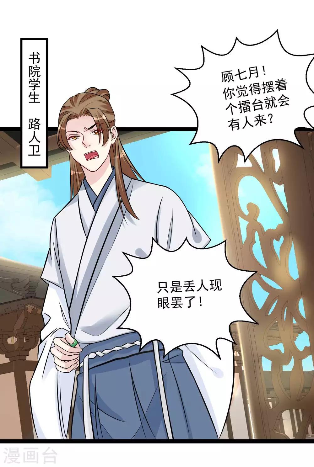 第47话 一较高下16