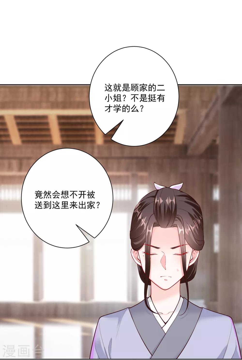 第116话 沦落庵堂2