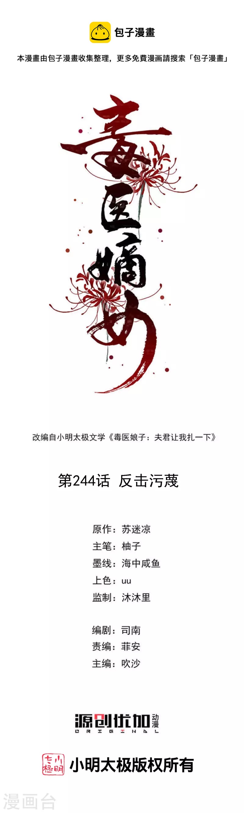 第244话 反击污蔑0