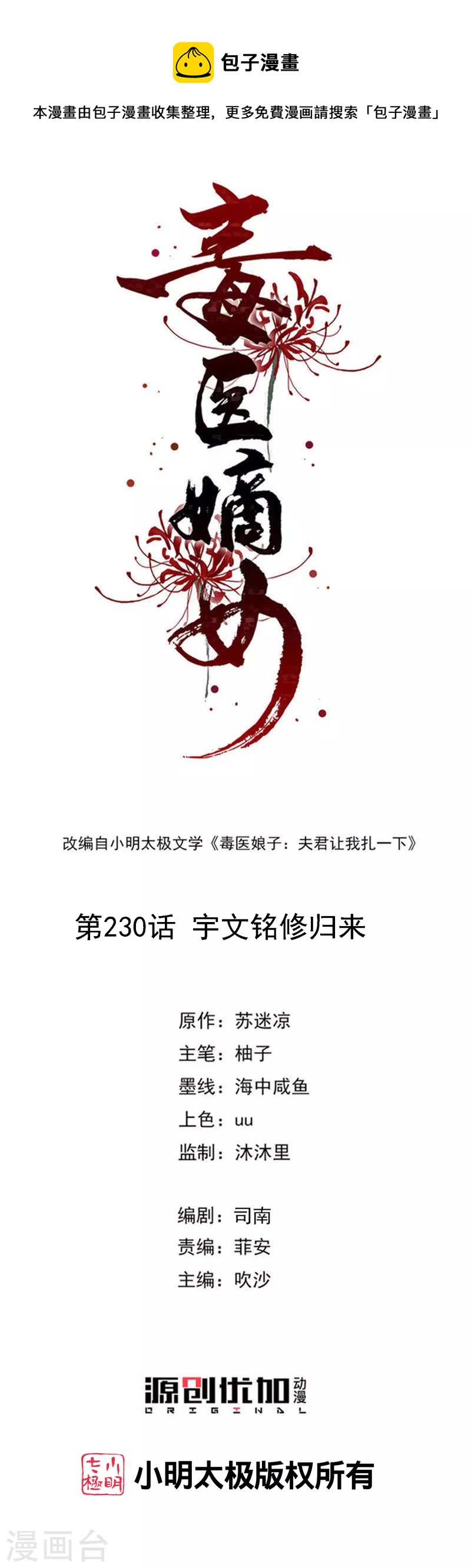 第230话 宇文铭修归来0