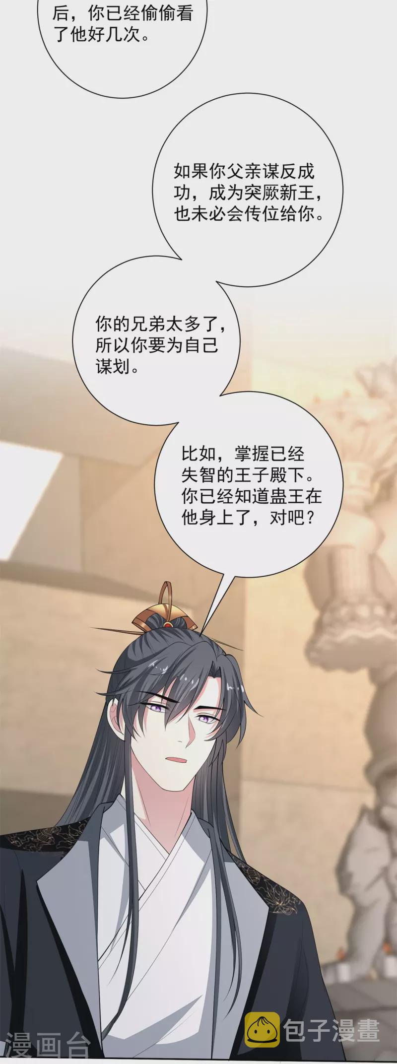 第330话 鬼眼国救兵29