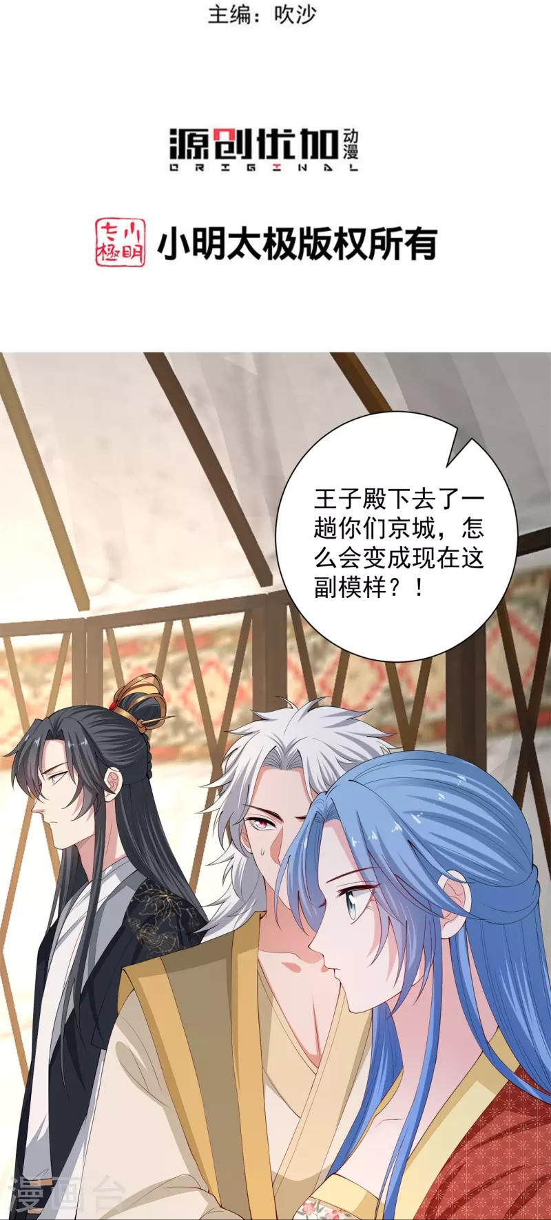 第327话 做突厥驸马2